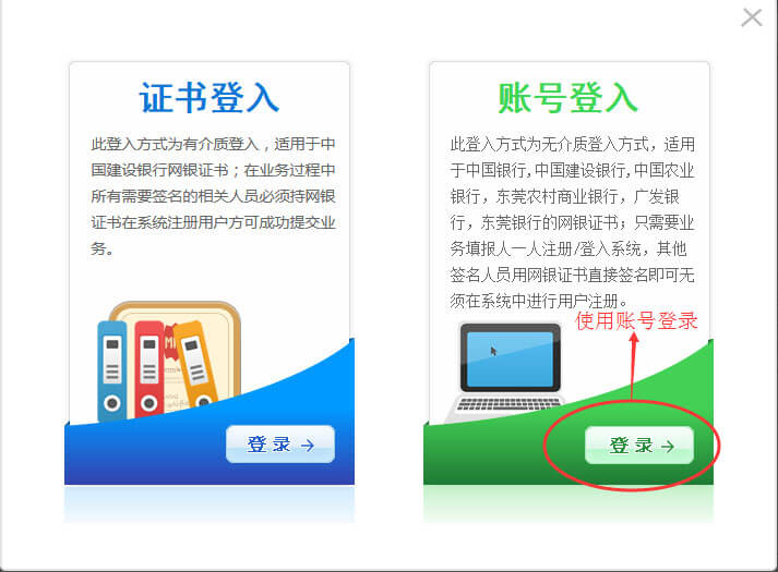 2.使用賬號(hào)登錄.jpg/